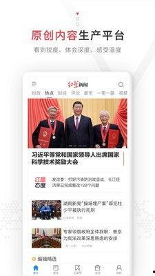 如何给红星新闻爆料投诉,一键直达，共建清朗网络空间  第2张